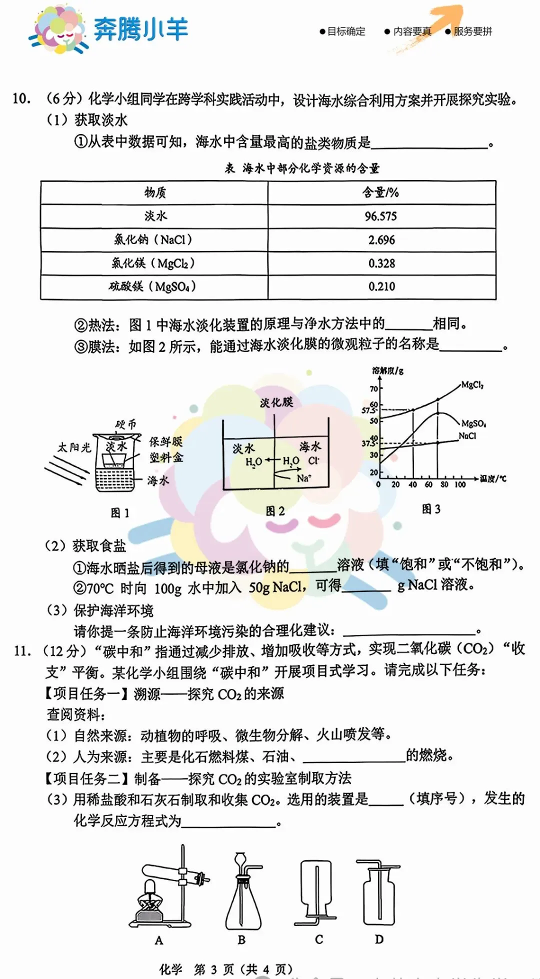 2026鄂尔多斯初三二模全科试卷(含参考答案) 第18张