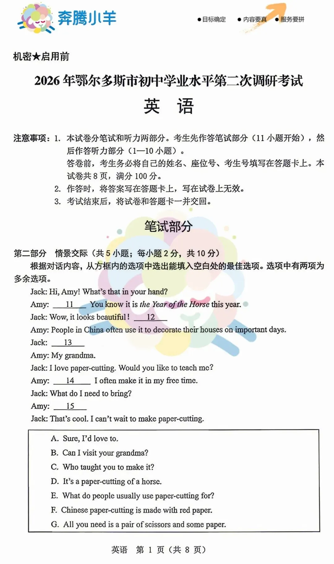 2026鄂尔多斯初三二模全科试卷(含参考答案) 第20张