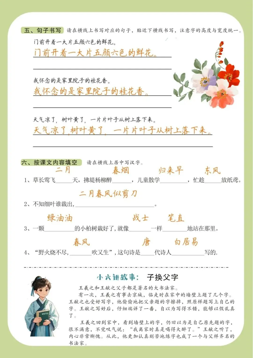 硬笔书法|书法课堂模拟试卷训练 第2张