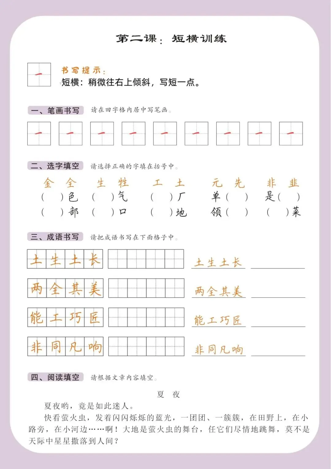 硬笔书法|书法课堂模拟试卷训练 第3张