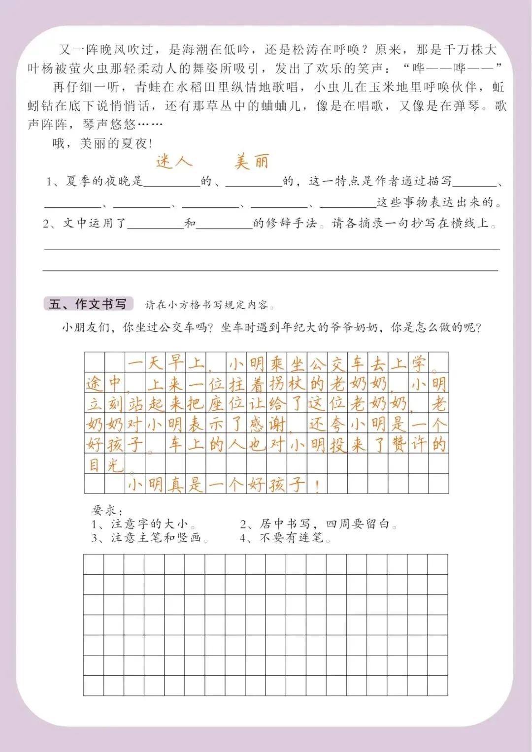 硬笔书法|书法课堂模拟试卷训练 第4张