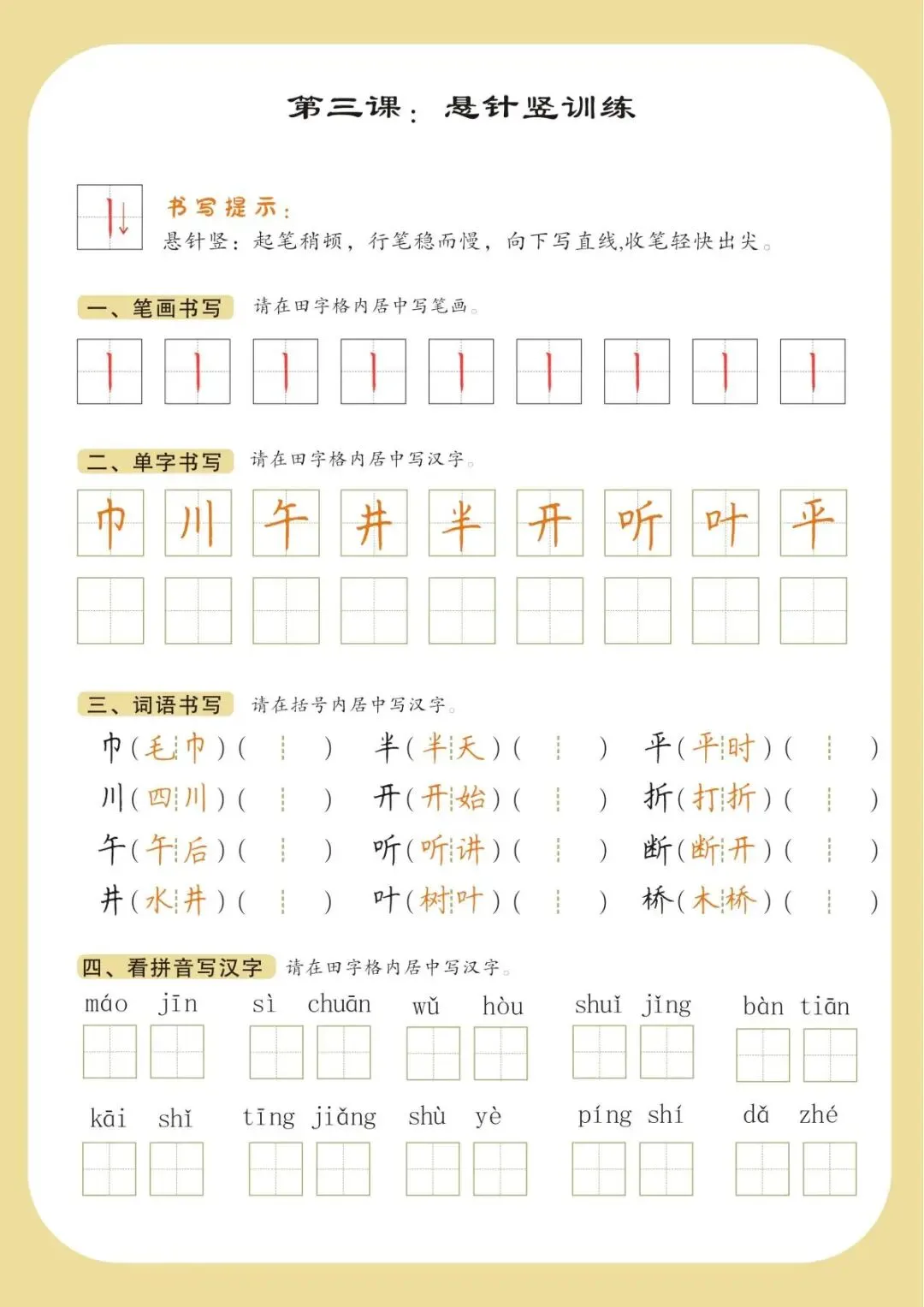 硬笔书法|书法课堂模拟试卷训练 第5张
