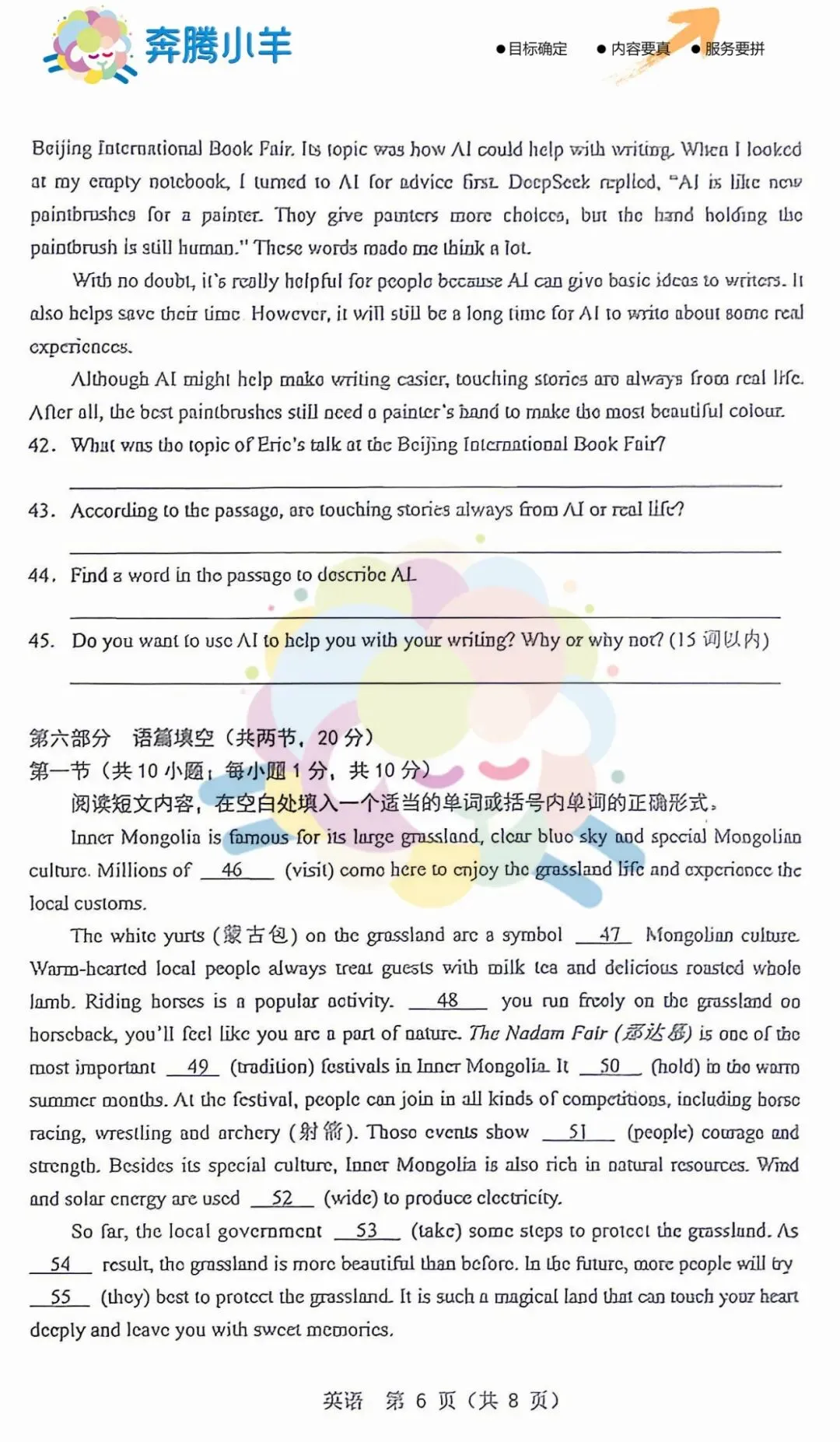 2026鄂尔多斯初三二模全科试卷(含参考答案) 第25张