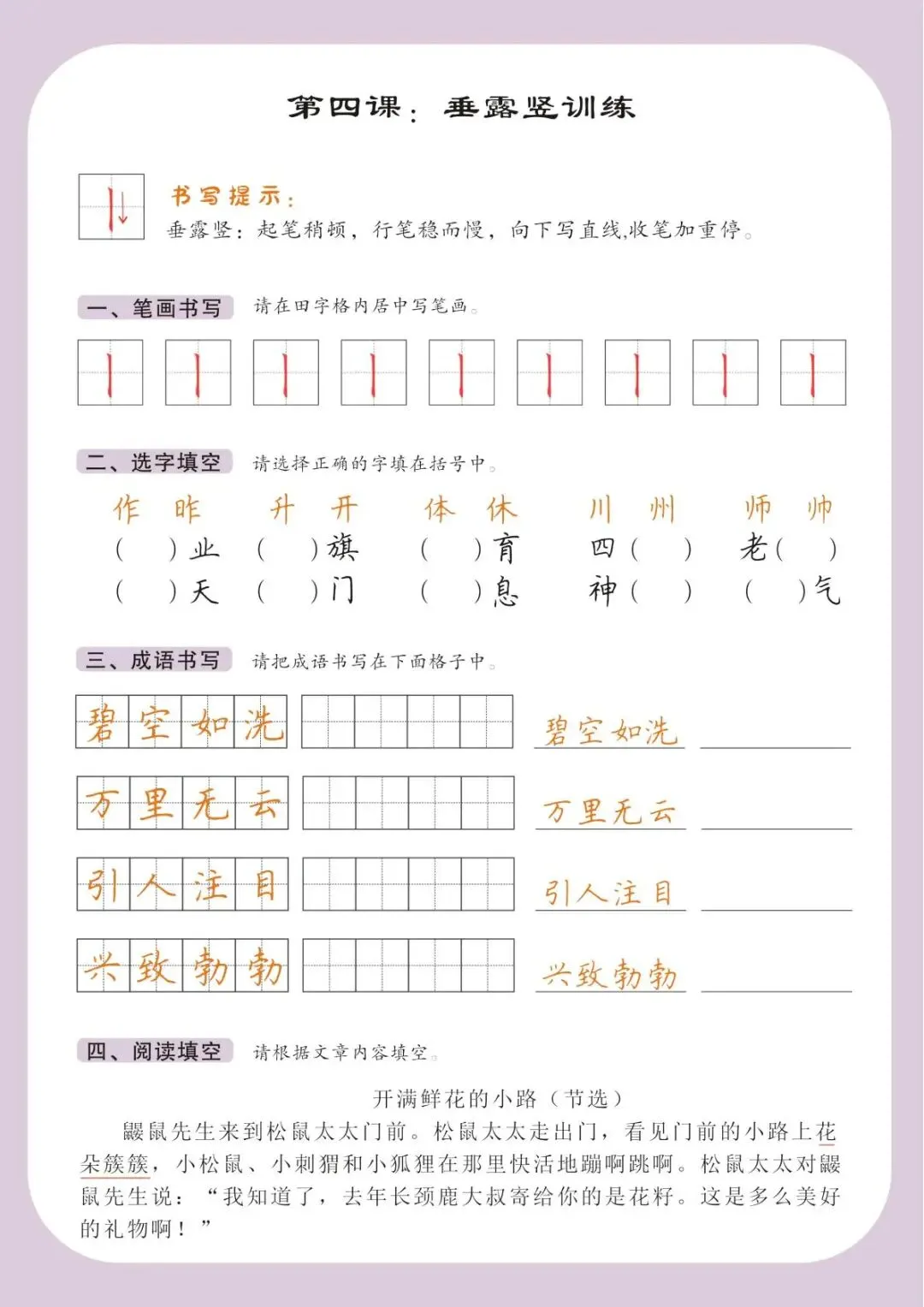 硬笔书法|书法课堂模拟试卷训练 第7张