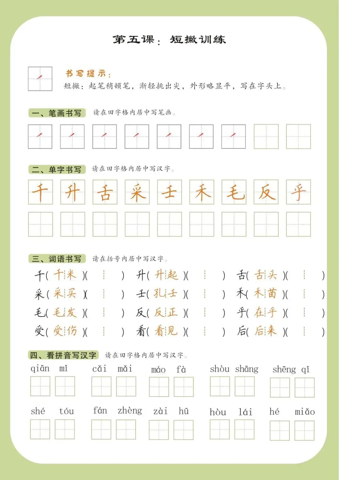 硬笔书法|书法课堂模拟试卷训练 第9张