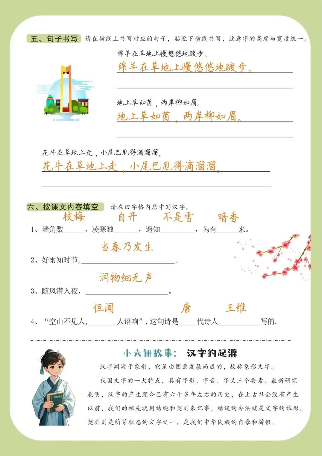 硬笔书法|书法课堂模拟试卷训练 第10张