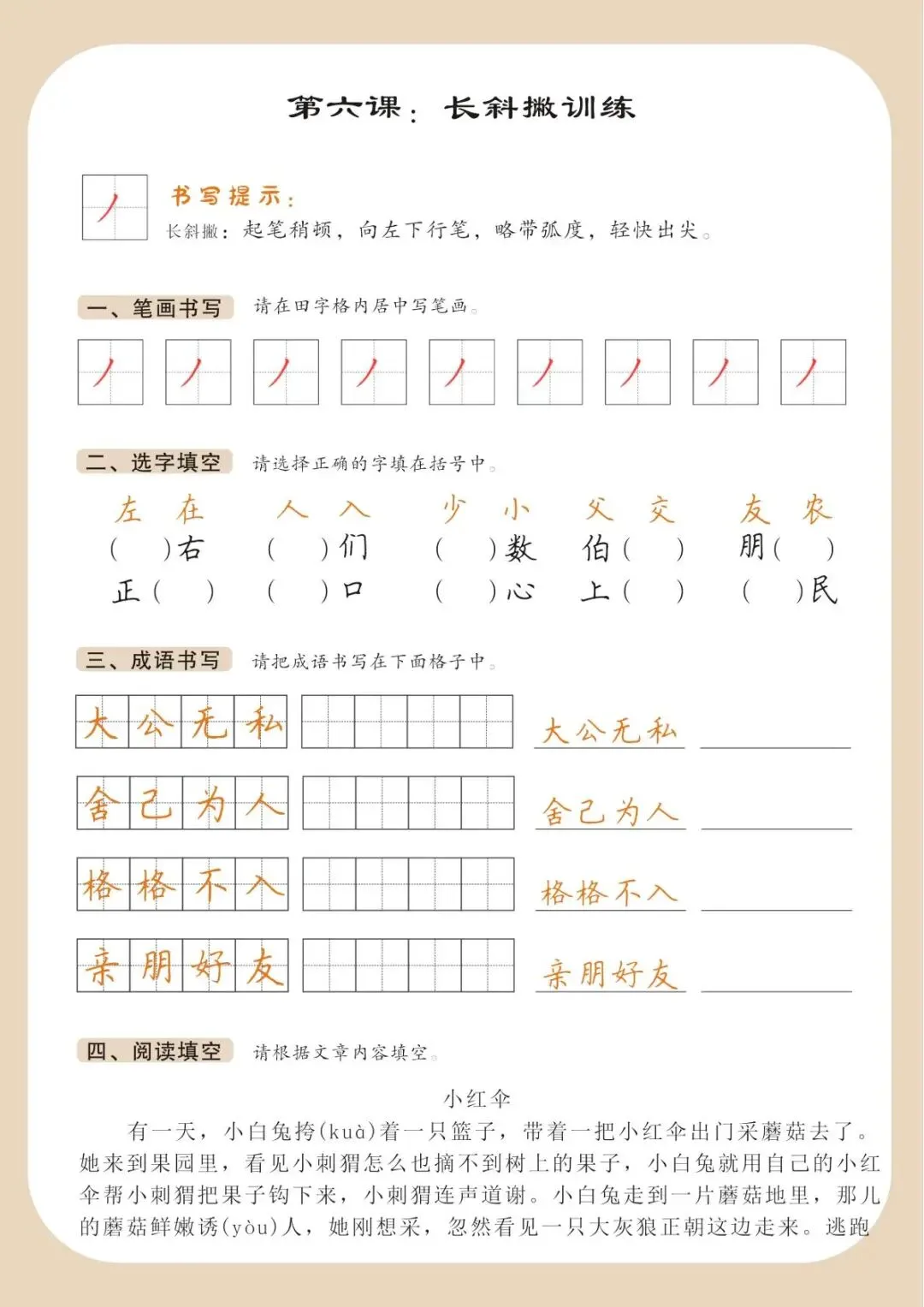 硬笔书法|书法课堂模拟试卷训练 第11张