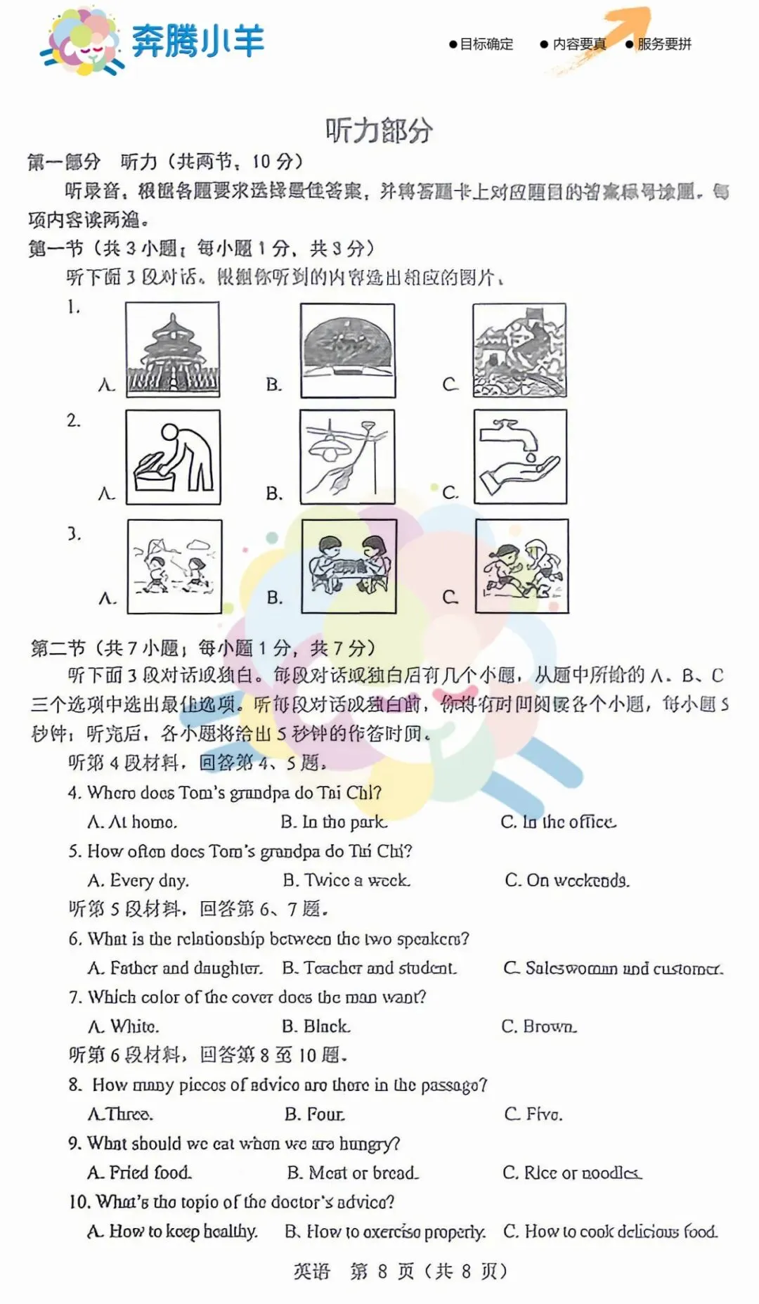 2026鄂尔多斯初三二模全科试卷(含参考答案) 第27张