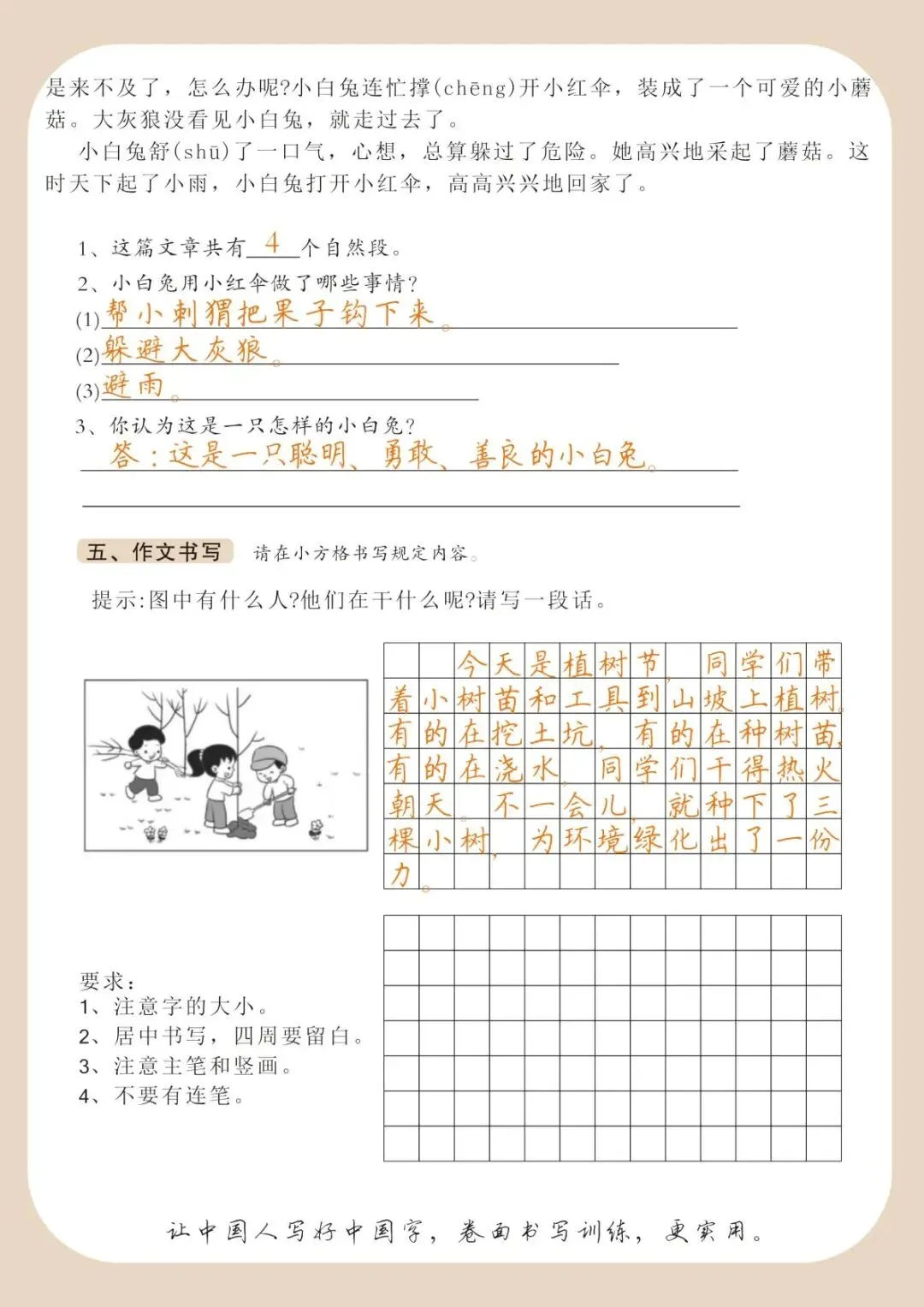 硬笔书法|书法课堂模拟试卷训练 第12张