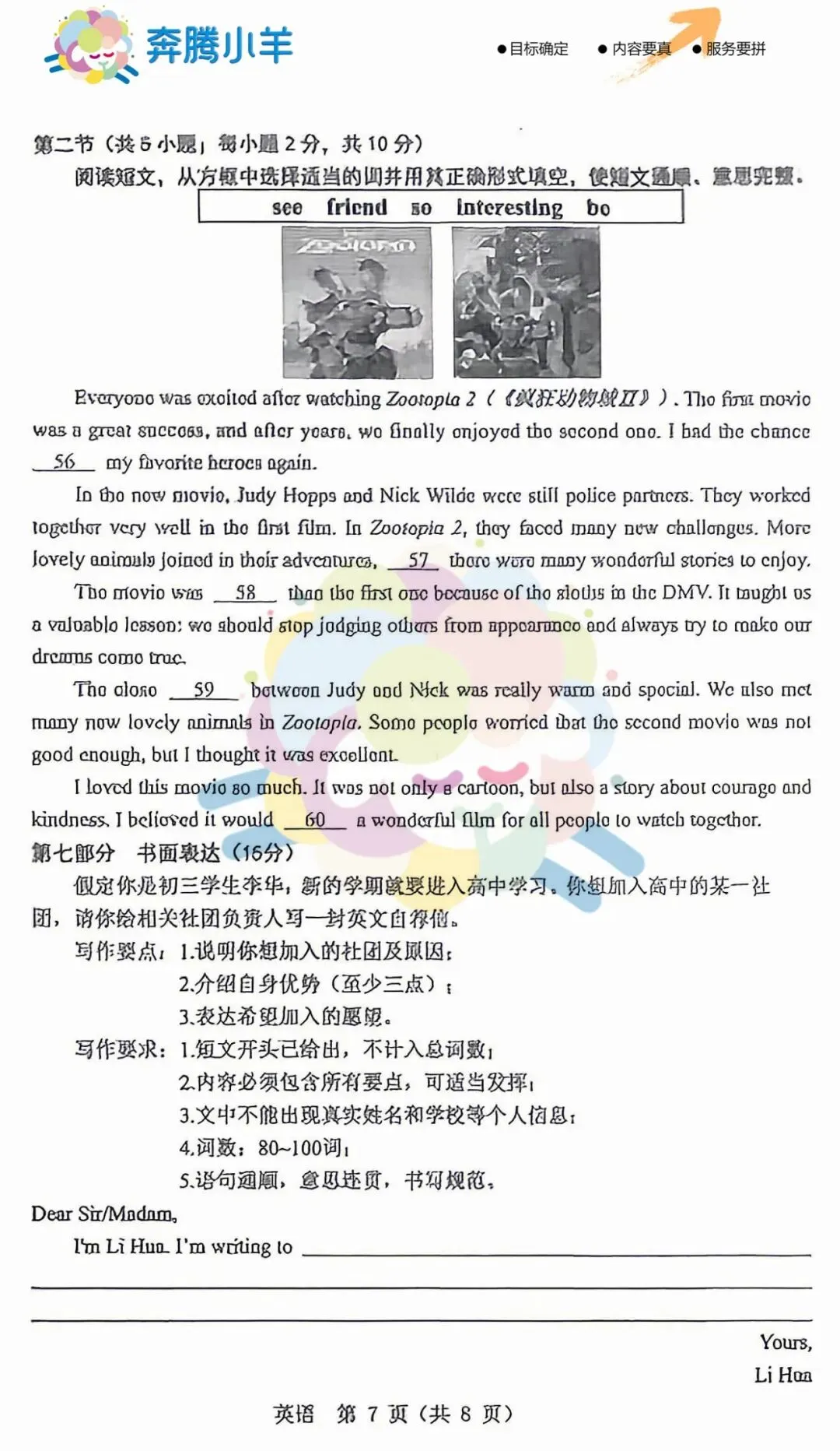 2026鄂尔多斯初三二模全科试卷(含参考答案) 第28张