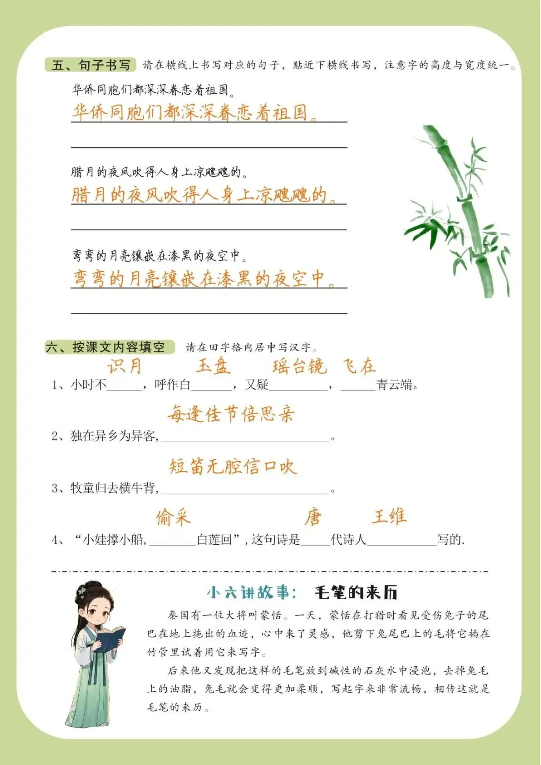 硬笔书法|书法课堂模拟试卷训练 第14张