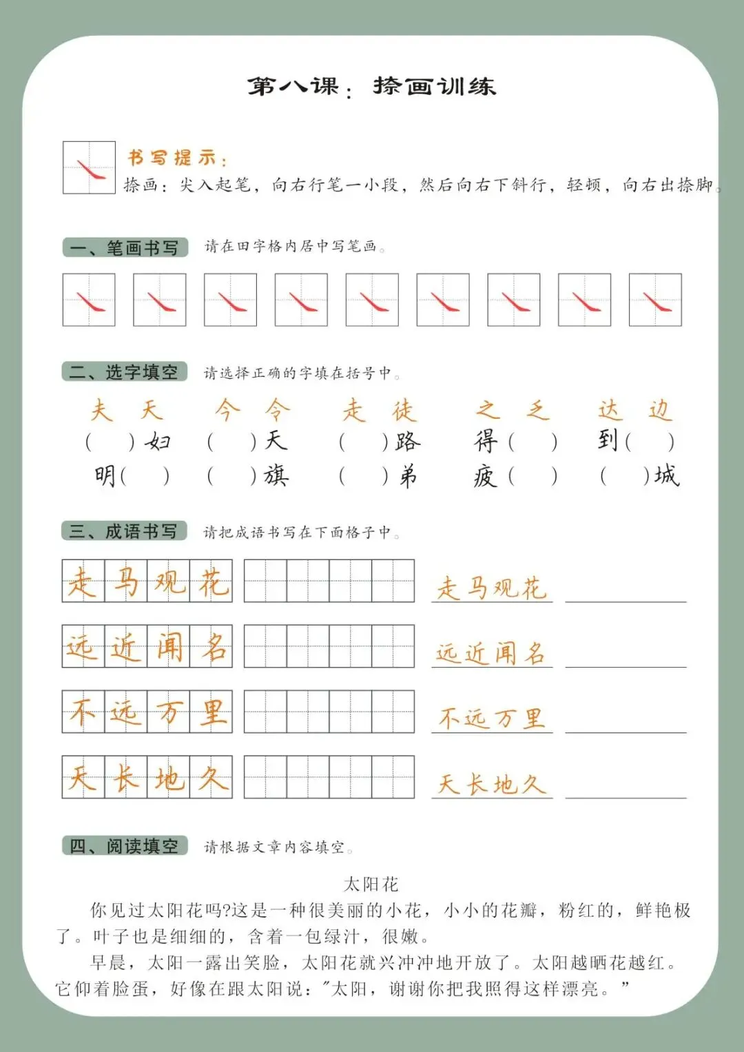 硬笔书法|书法课堂模拟试卷训练 第15张