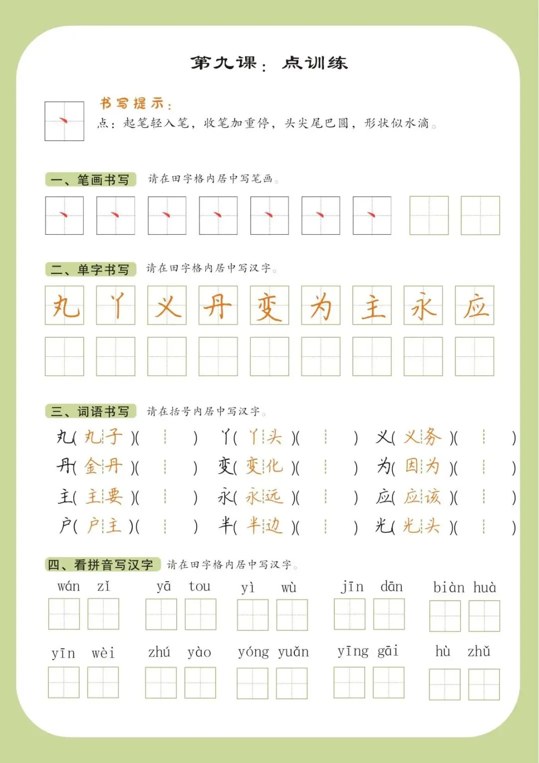 硬笔书法|书法课堂模拟试卷训练 第17张