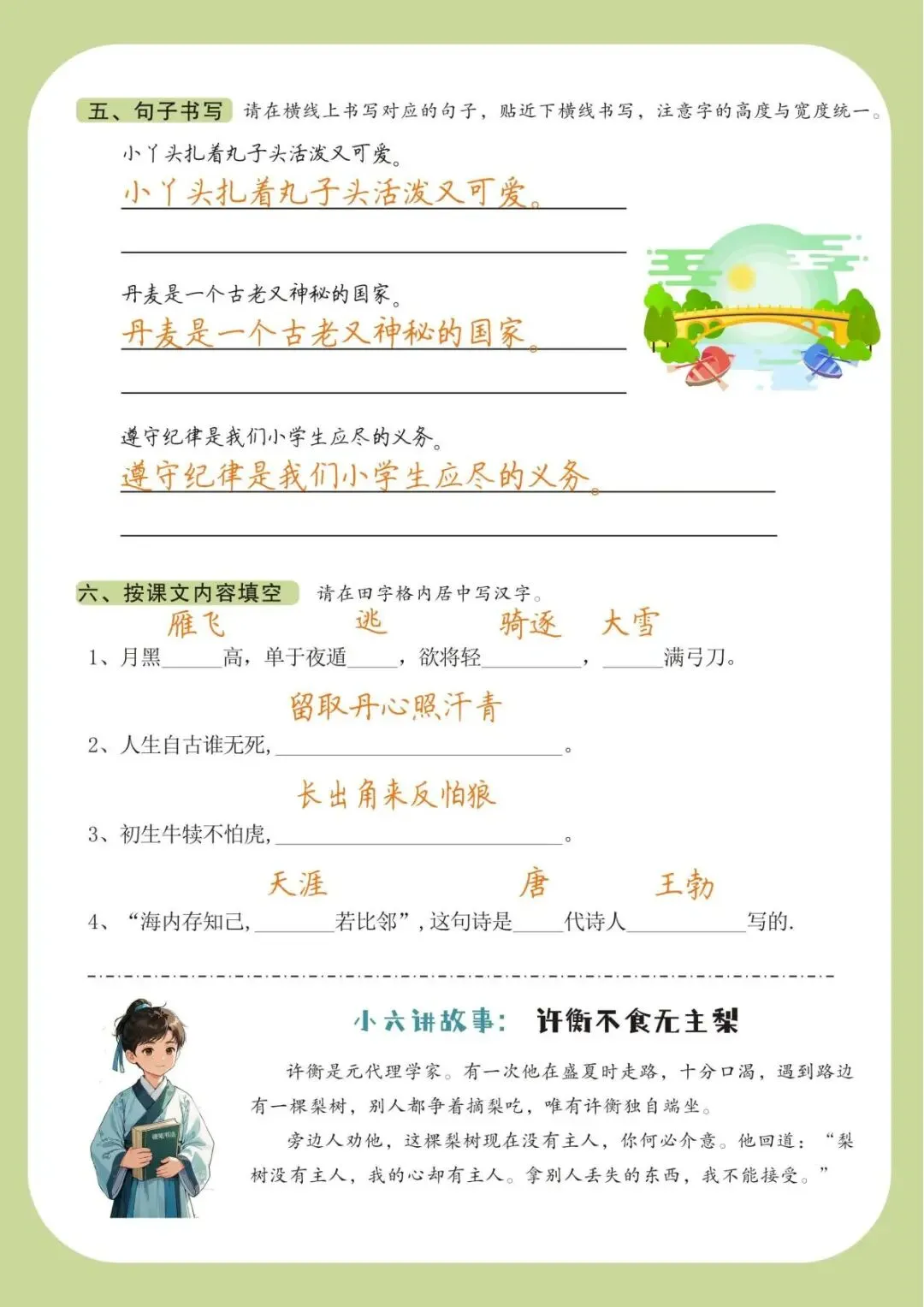 硬笔书法|书法课堂模拟试卷训练 第18张
