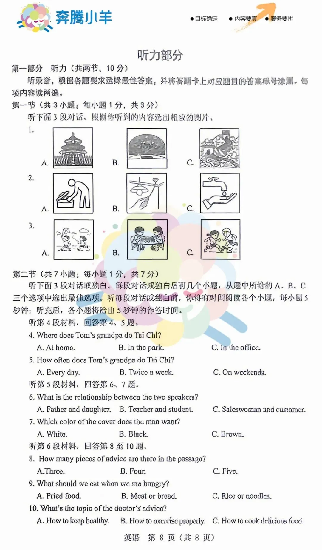 2026鄂尔多斯初三二模全科试卷(含参考答案) 第29张