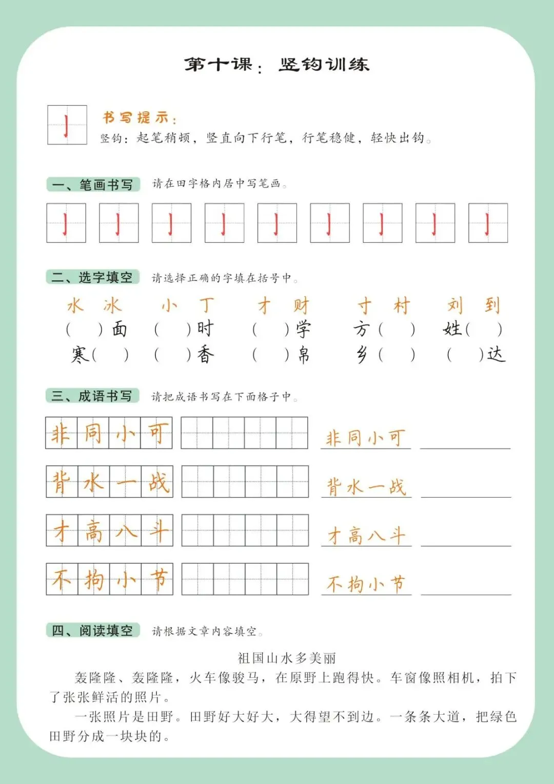 硬笔书法|书法课堂模拟试卷训练 第19张