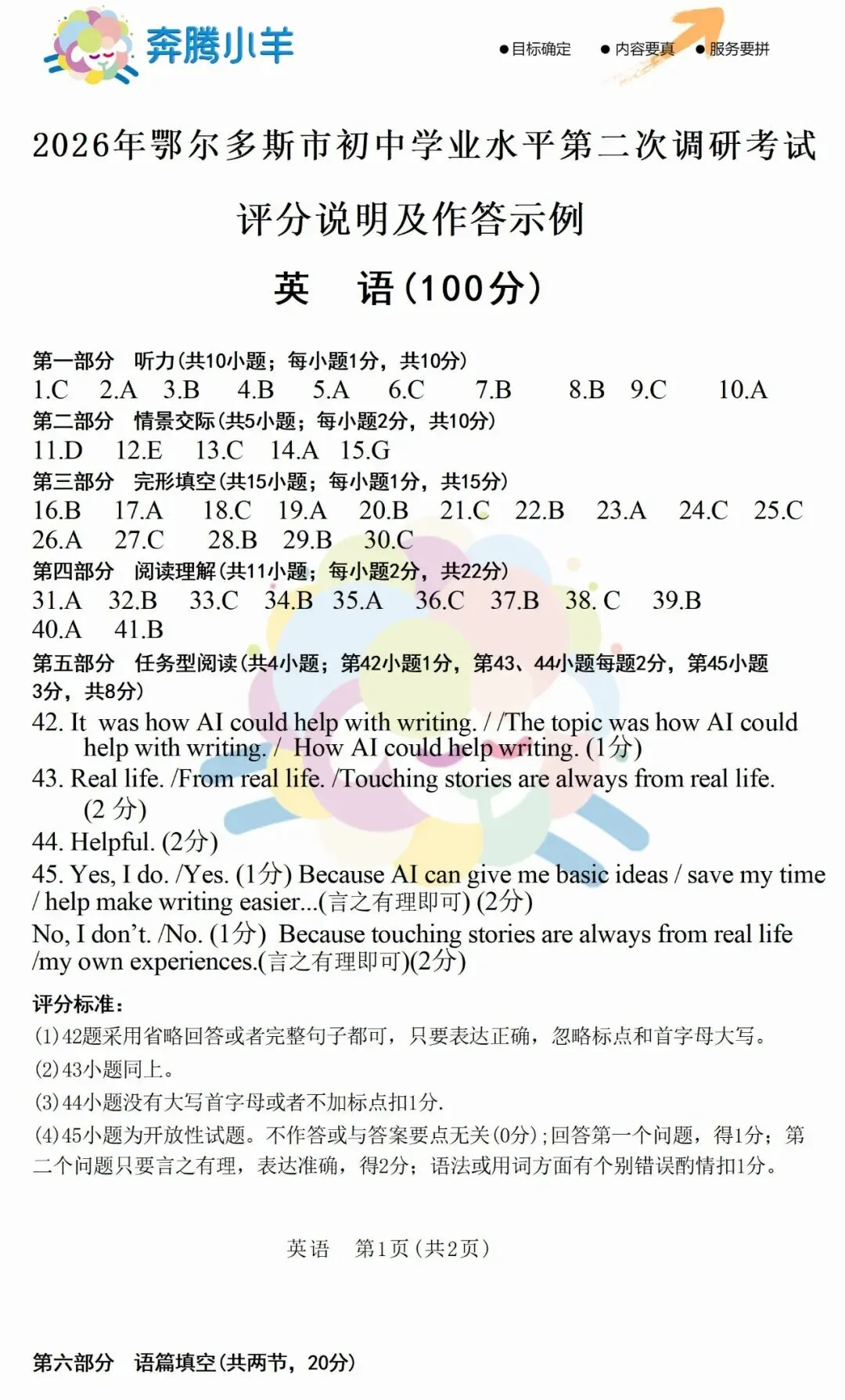 2026鄂尔多斯初三二模全科试卷(含参考答案) 第30张