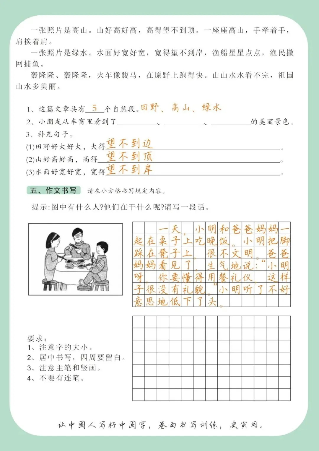 硬笔书法|书法课堂模拟试卷训练 第20张