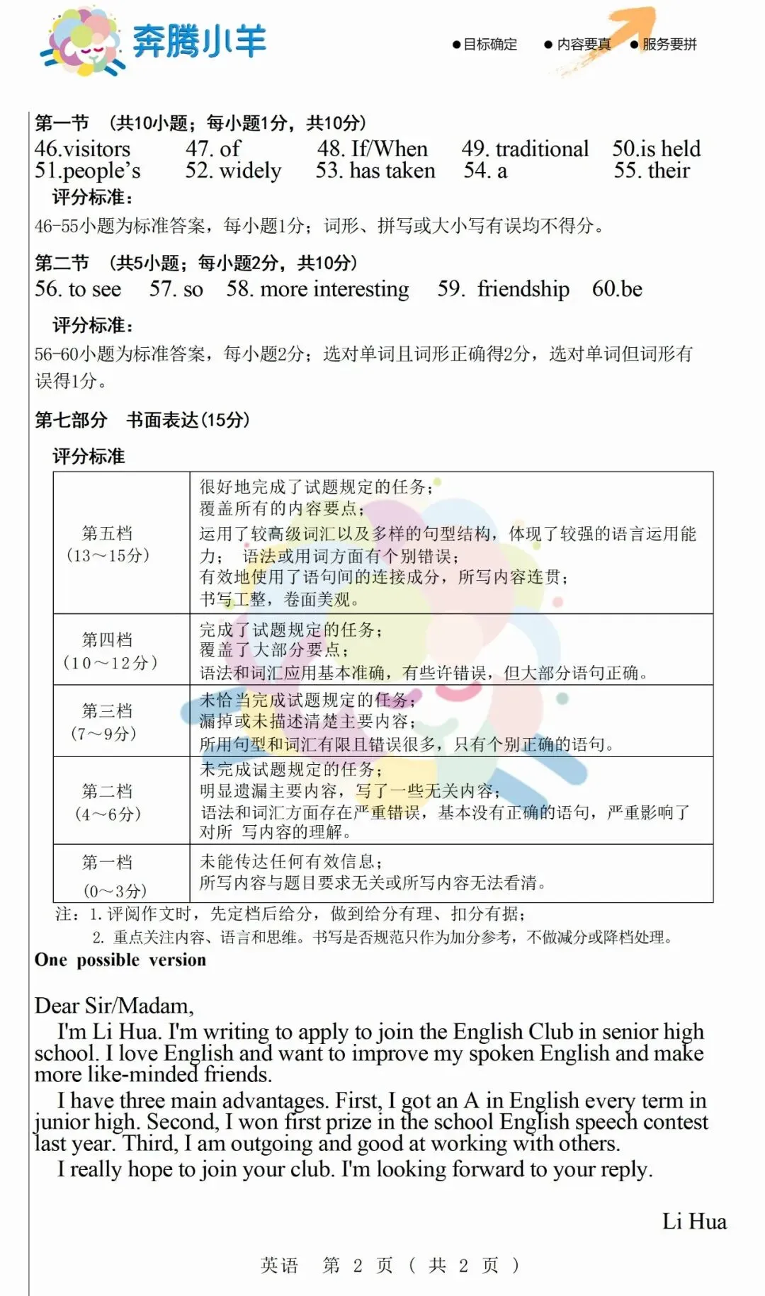 2026鄂尔多斯初三二模全科试卷(含参考答案) 第31张