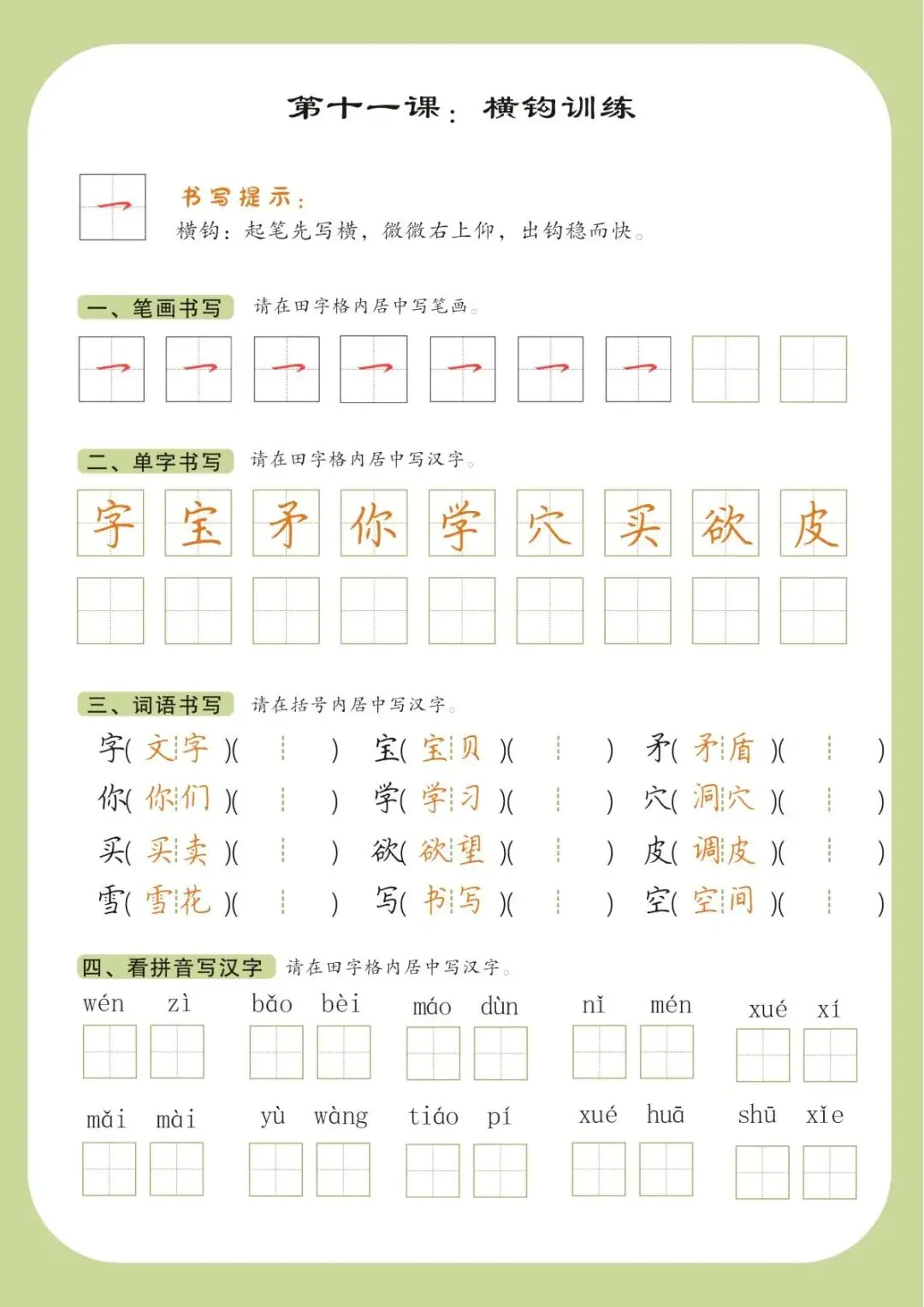 硬笔书法|书法课堂模拟试卷训练 第21张