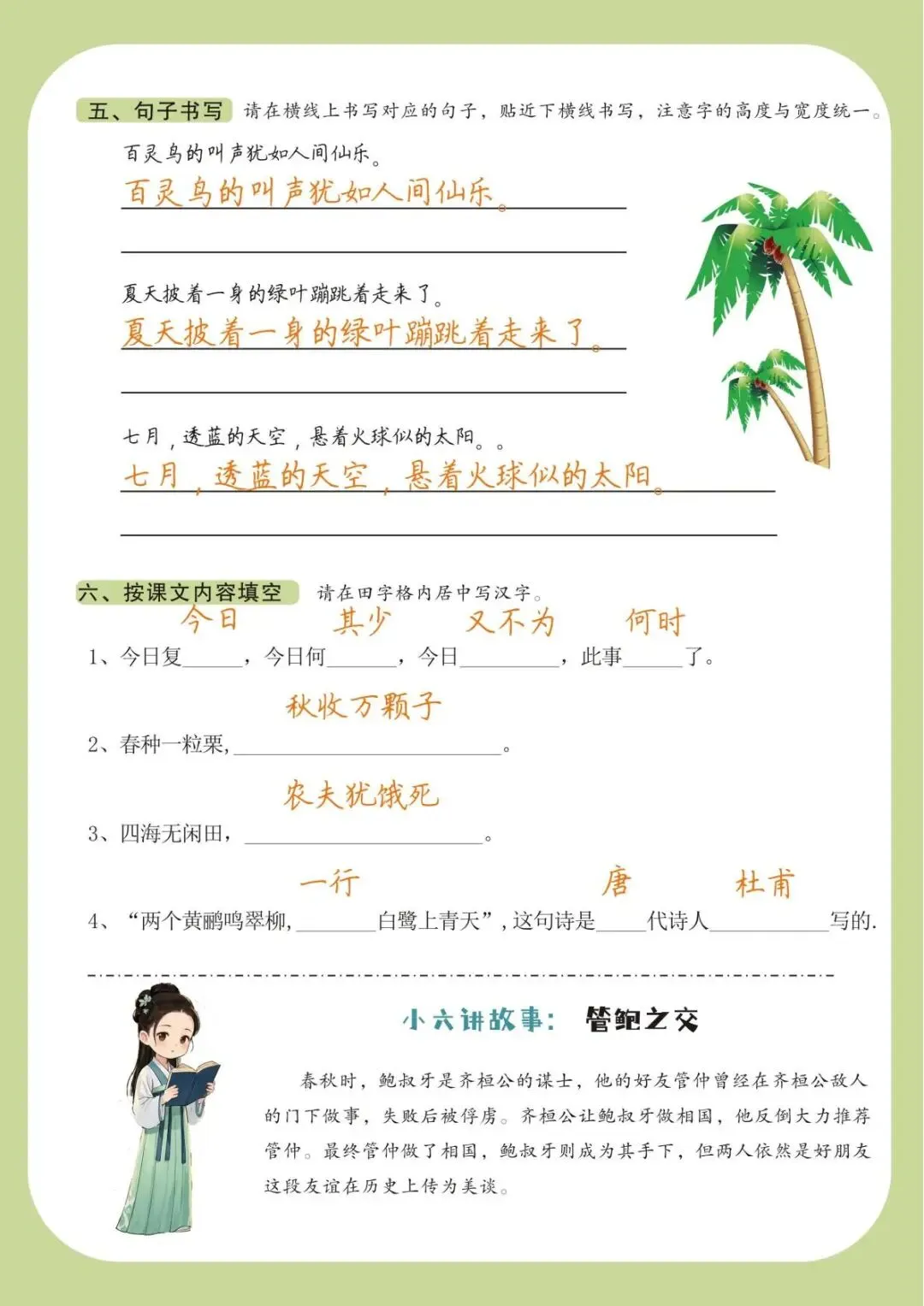 硬笔书法|书法课堂模拟试卷训练 第22张