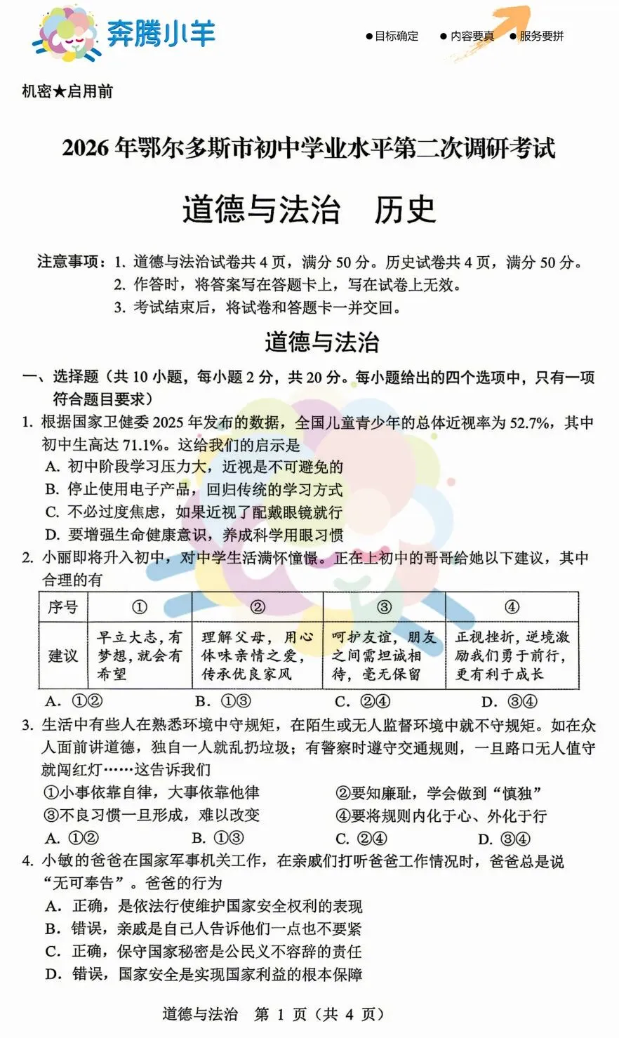 2026鄂尔多斯初三二模全科试卷(含参考答案) 第32张