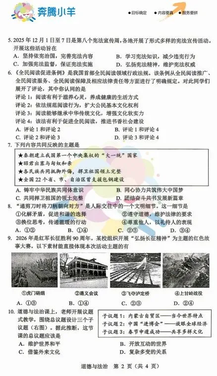 2026鄂尔多斯初三二模全科试卷(含参考答案) 第33张