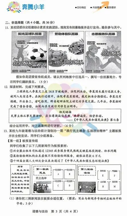 2026鄂尔多斯初三二模全科试卷(含参考答案) 第34张