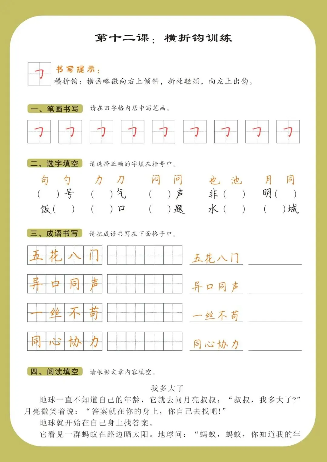 硬笔书法|书法课堂模拟试卷训练 第23张