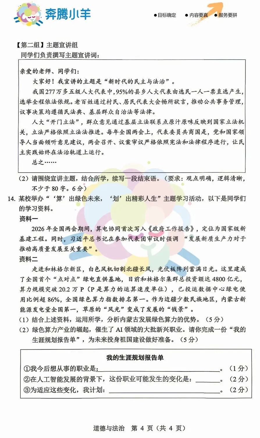 2026鄂尔多斯初三二模全科试卷(含参考答案) 第35张