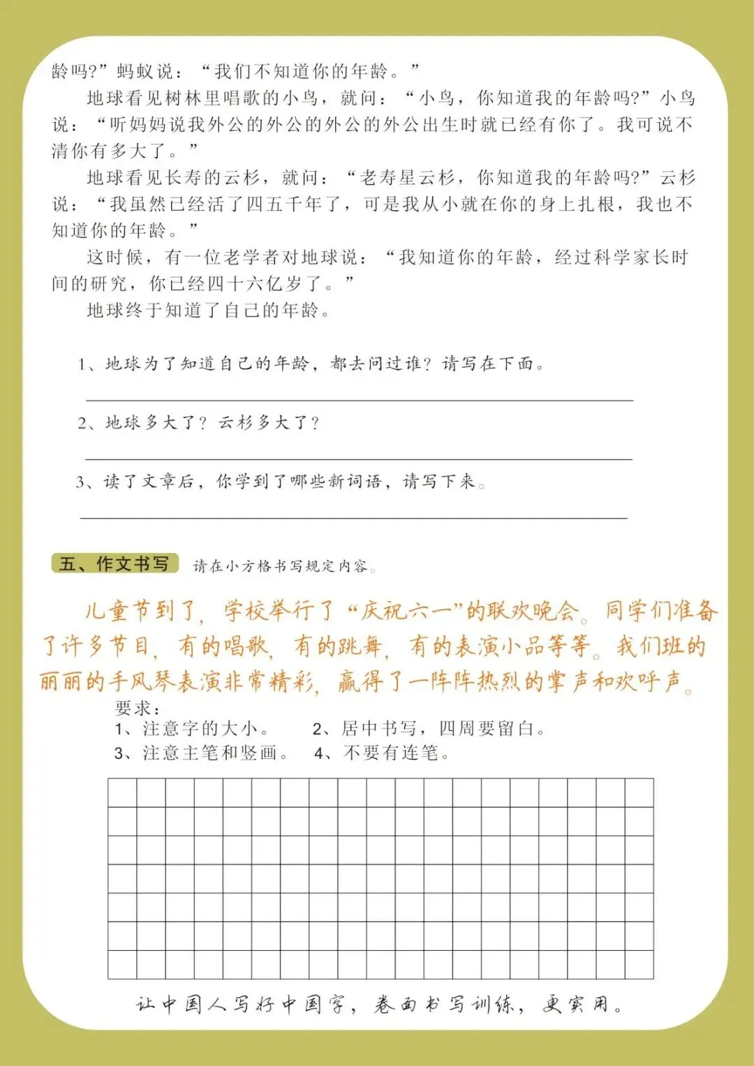 硬笔书法|书法课堂模拟试卷训练 第24张