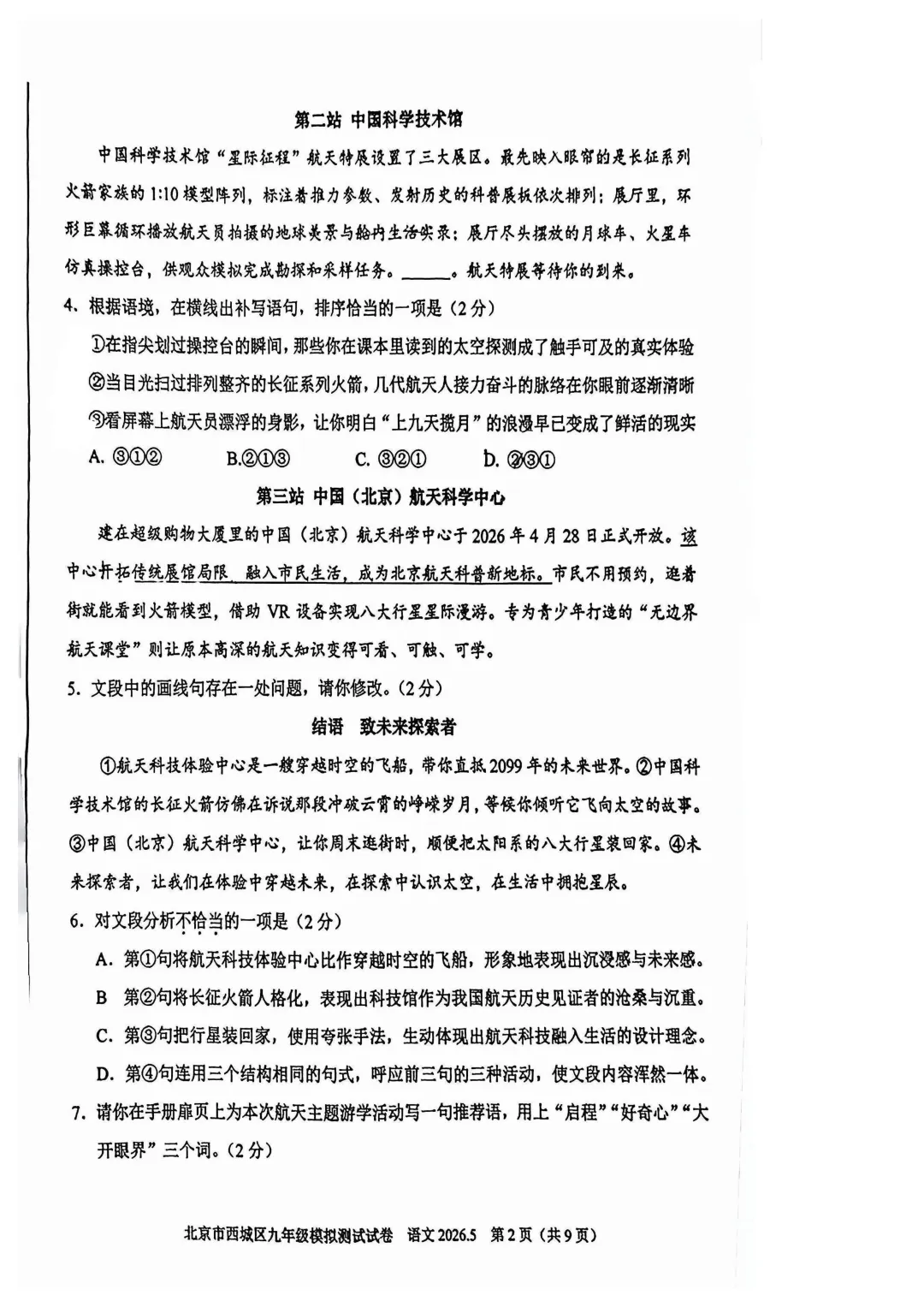 北京西城二模语文试卷 第2张