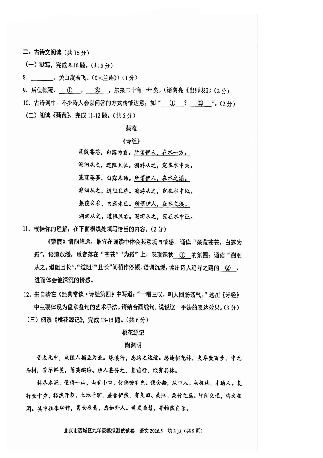 北京西城二模语文试卷 第3张