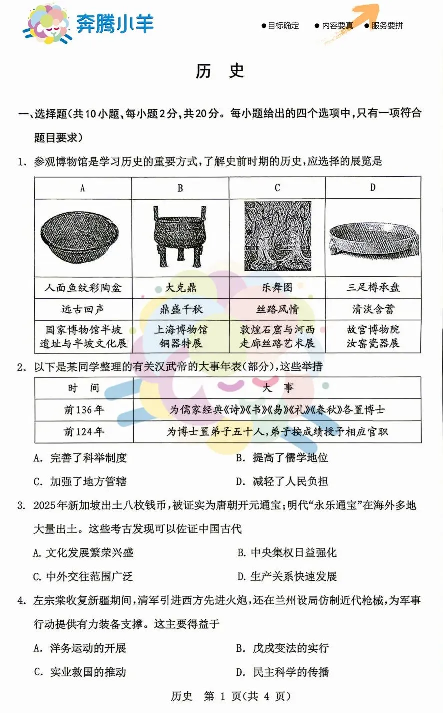 2026鄂尔多斯初三二模全科试卷(含参考答案) 第36张