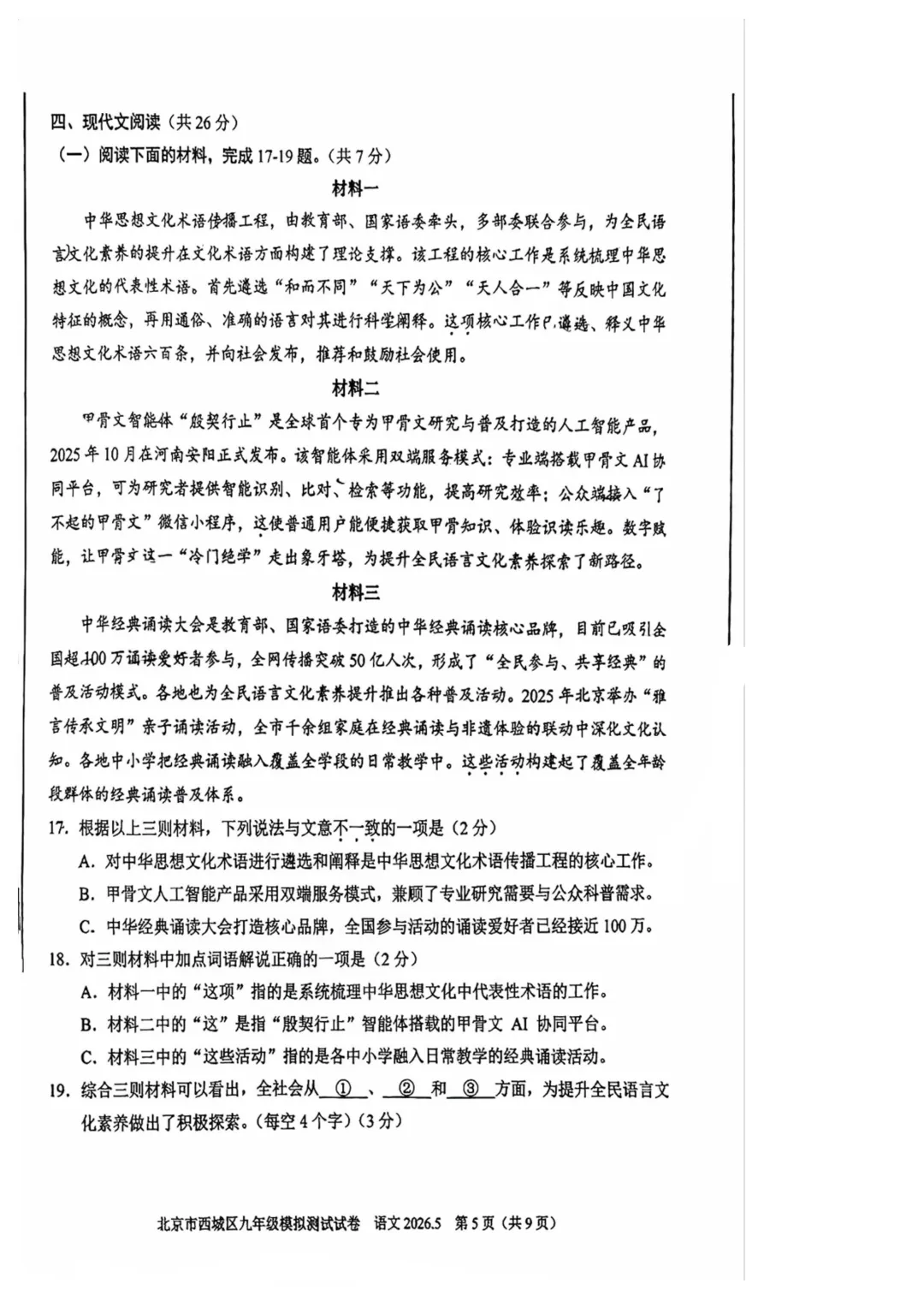 北京西城二模语文试卷 第5张