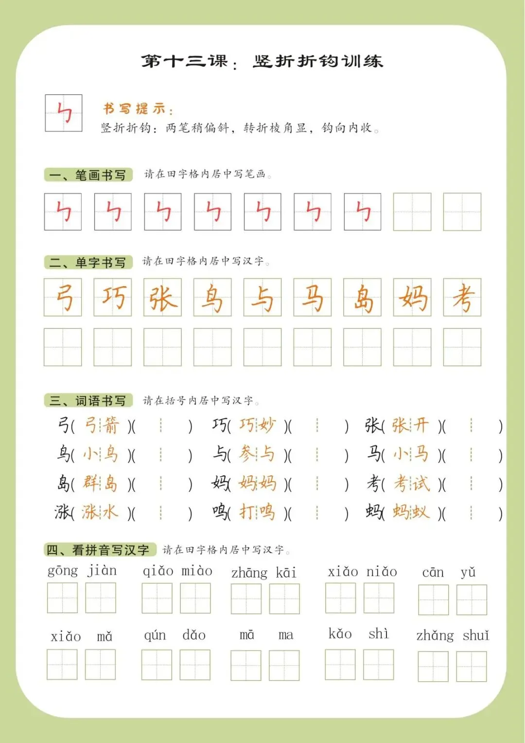 硬笔书法|书法课堂模拟试卷训练 第25张