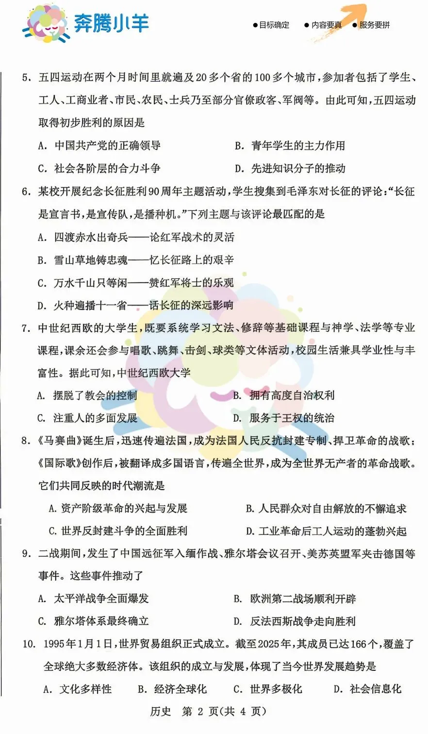 2026鄂尔多斯初三二模全科试卷(含参考答案) 第37张
