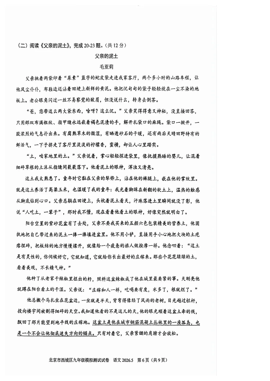 北京西城二模语文试卷 第6张