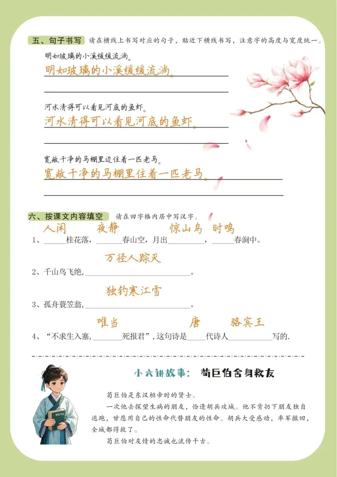 硬笔书法|书法课堂模拟试卷训练 第26张