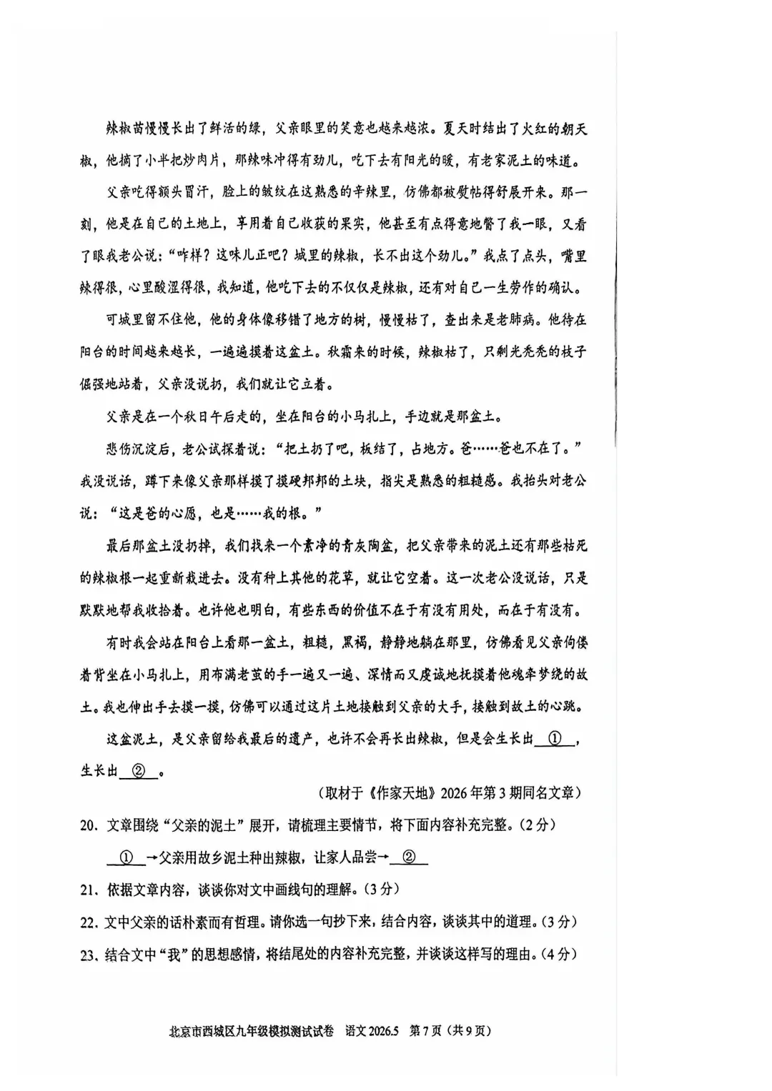 北京西城二模语文试卷 第7张