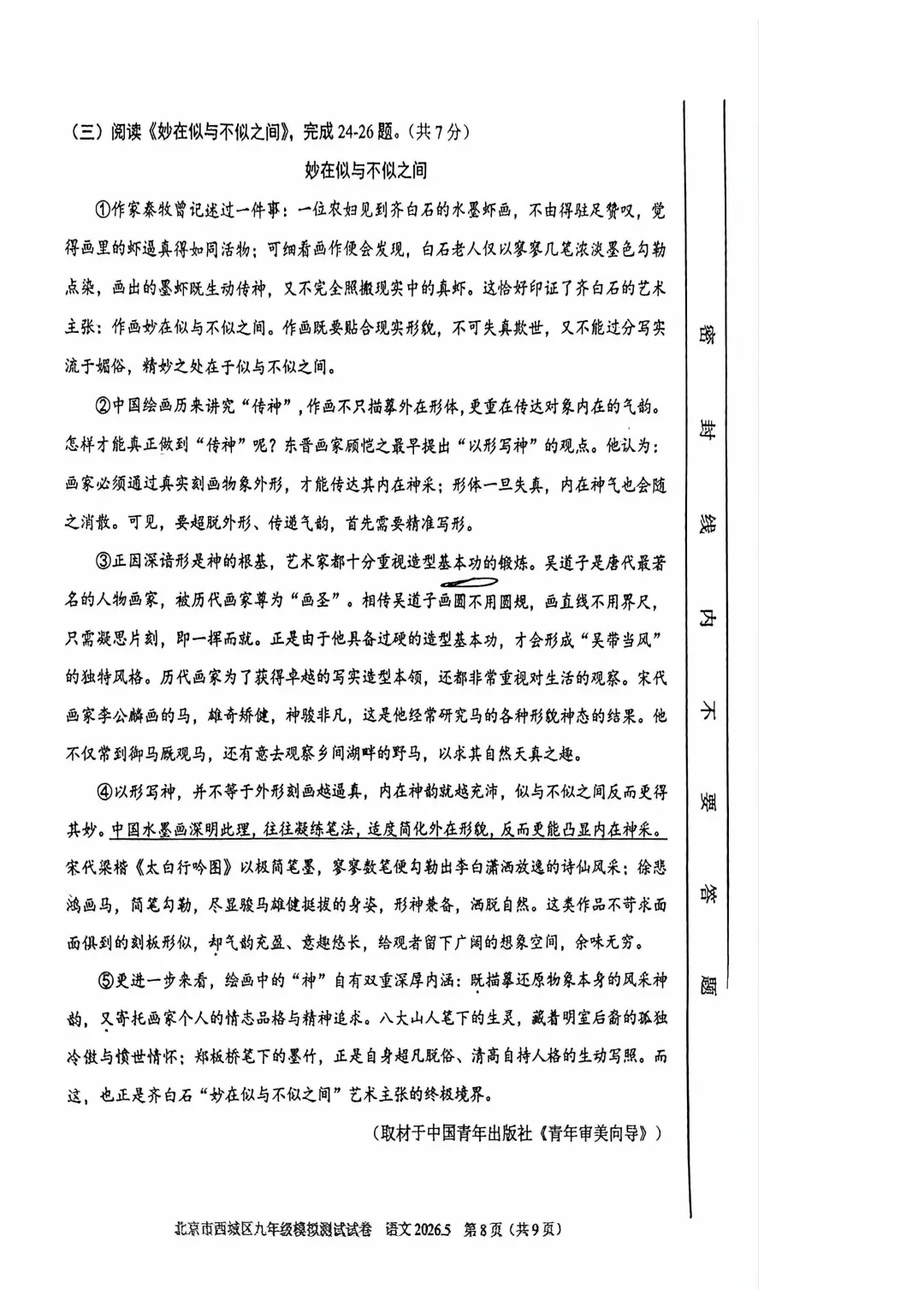 北京西城二模语文试卷 第8张