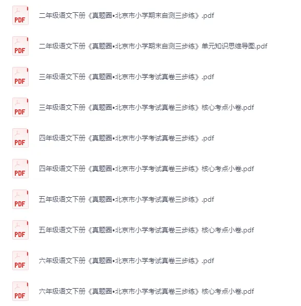 小学语文【期末自测真题卷】一二三四五六年级下册 第1张