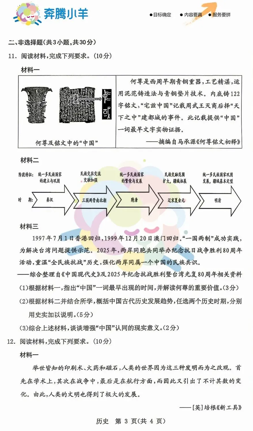 2026鄂尔多斯初三二模全科试卷(含参考答案) 第38张