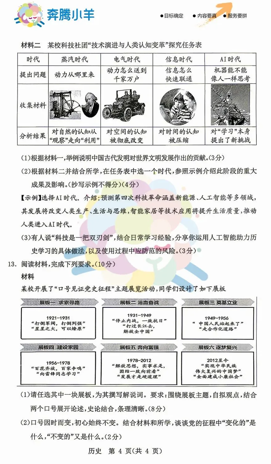 2026鄂尔多斯初三二模全科试卷(含参考答案) 第39张