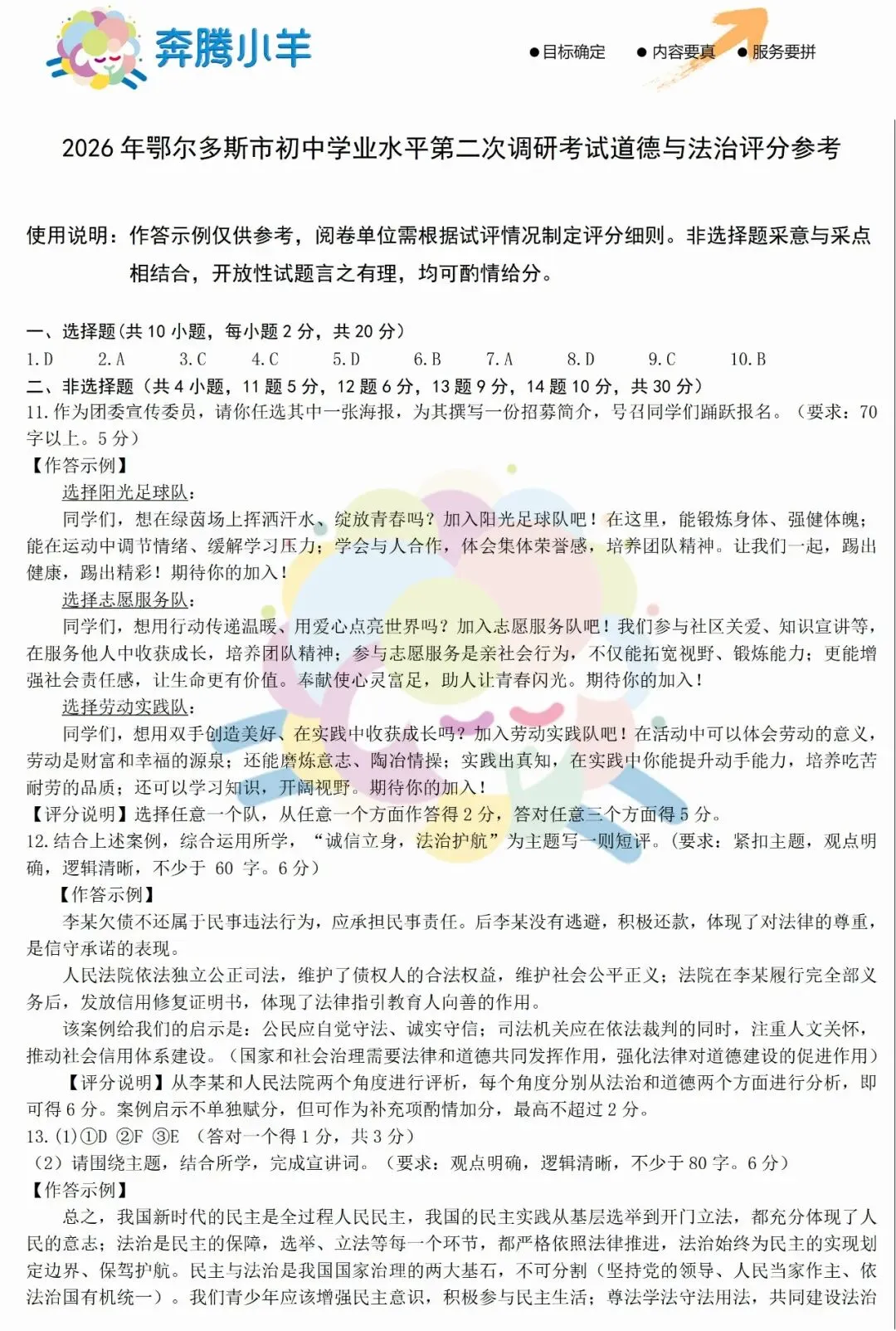 2026鄂尔多斯初三二模全科试卷(含参考答案) 第40张