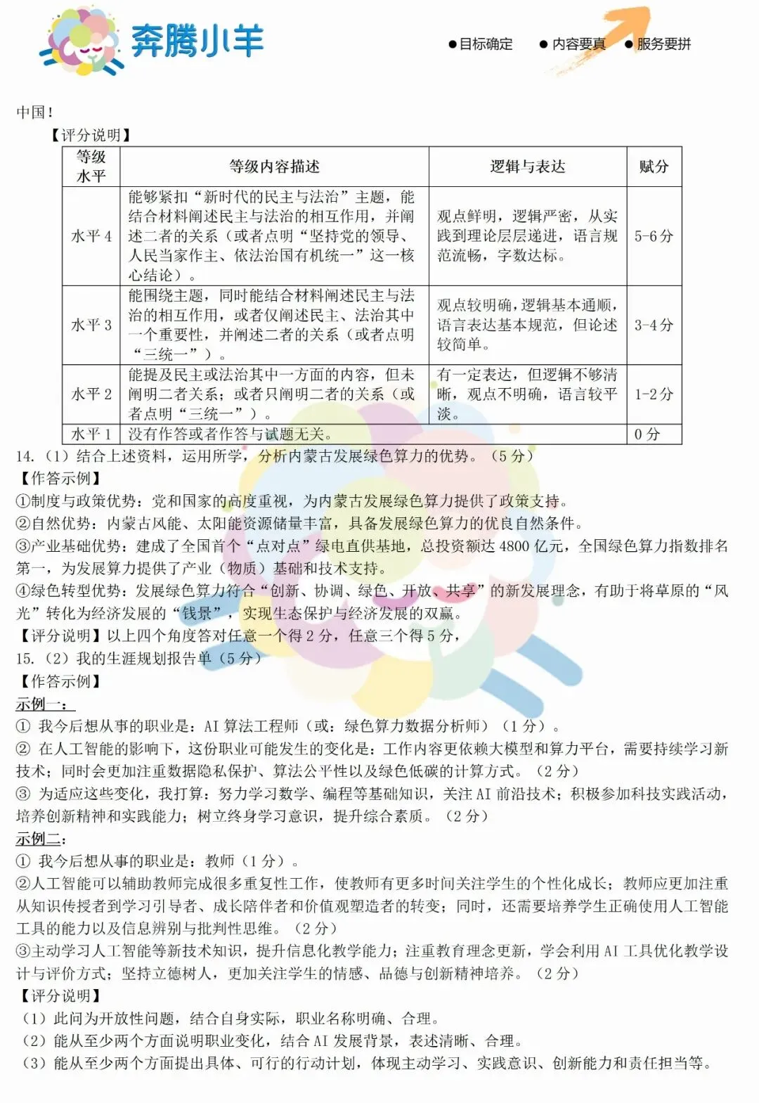 2026鄂尔多斯初三二模全科试卷(含参考答案) 第41张