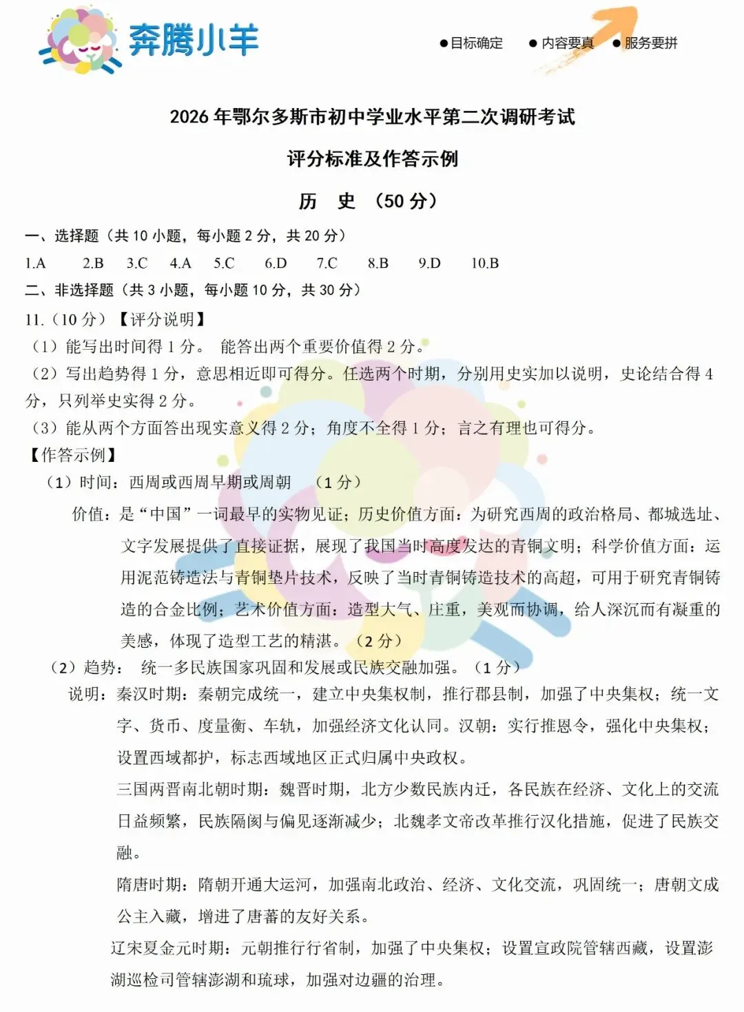 2026鄂尔多斯初三二模全科试卷(含参考答案) 第42张