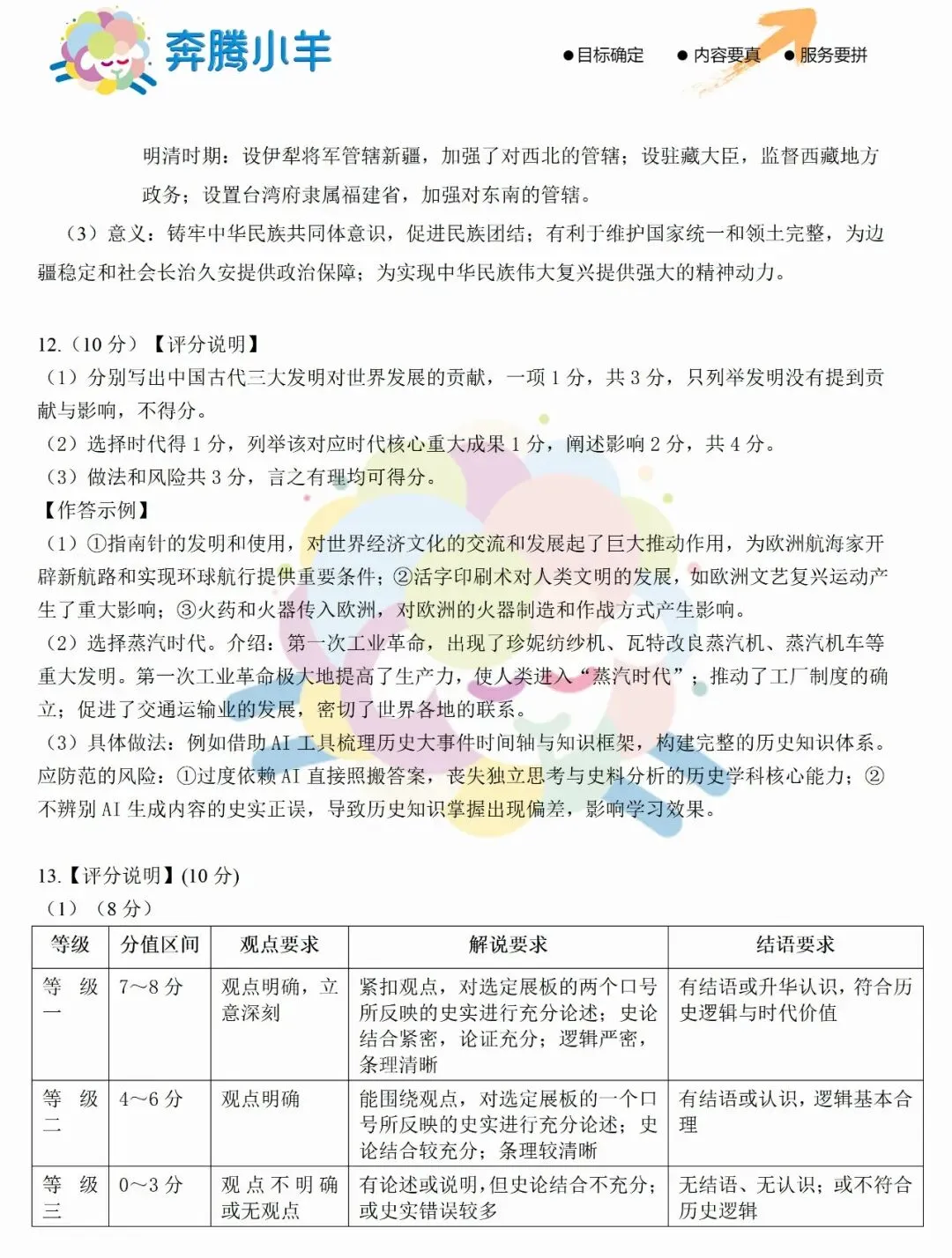 2026鄂尔多斯初三二模全科试卷(含参考答案) 第43张