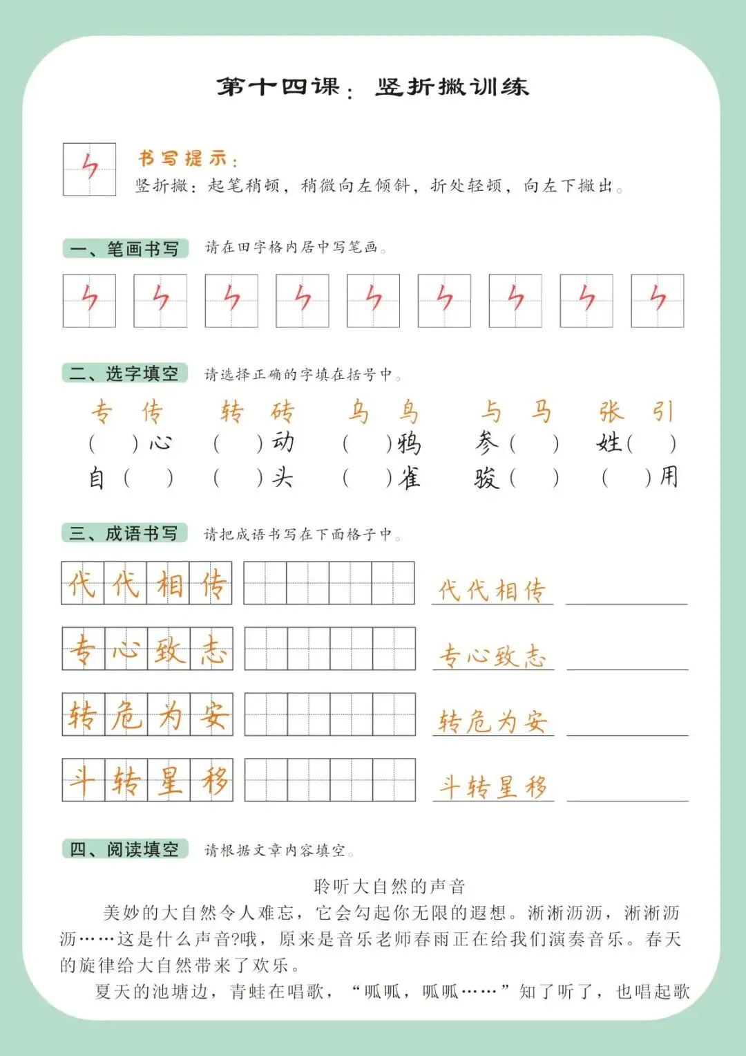 硬笔书法|书法课堂模拟试卷训练 第27张