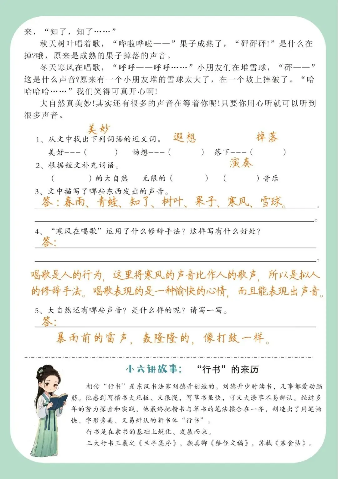 硬笔书法|书法课堂模拟试卷训练 第28张